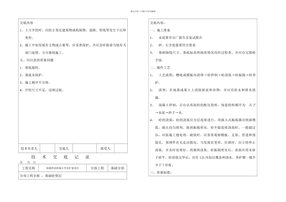 全套技术交底_第2页