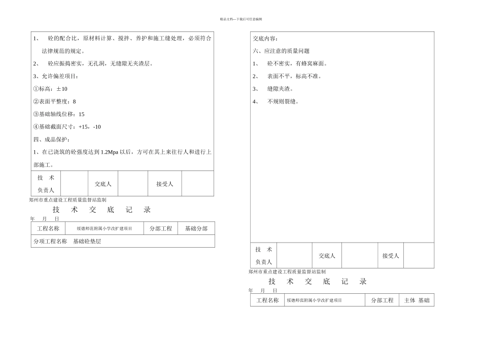 全套技术交底_第3页