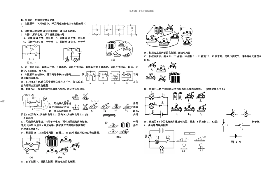 全套电路图的画法及实物图的连接训练题很好涵盖全面难易结合_第2页