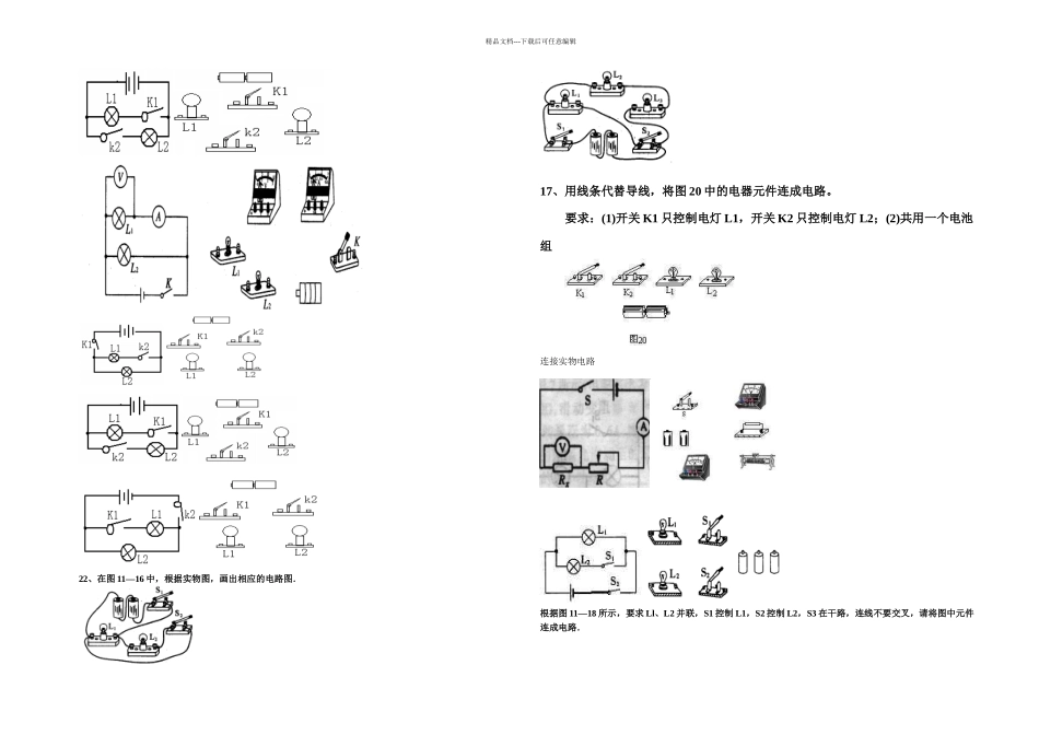 全套电路图的画法及实物图的连接训练题很好涵盖全面难易结合_第3页