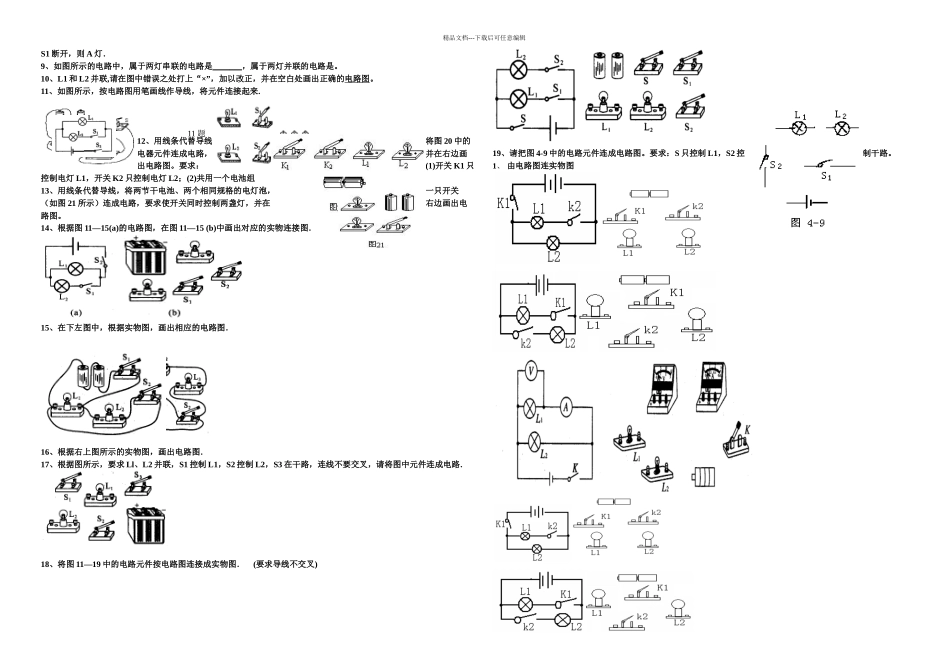 全套电路图的画法及实物图的连接训练题-很好_第2页