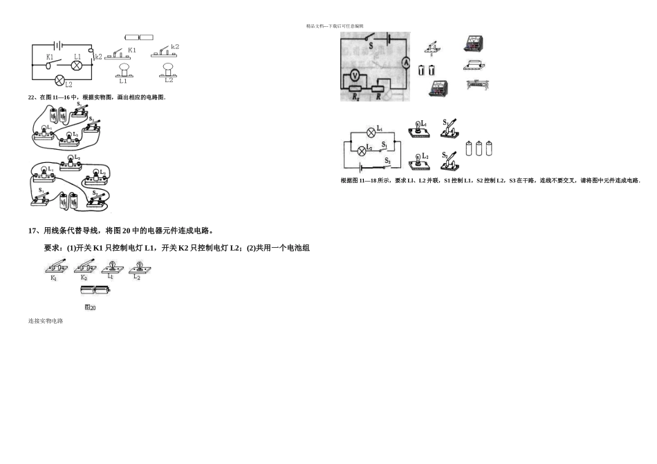 全套电路图的画法及实物图的连接训练题-很好_第3页