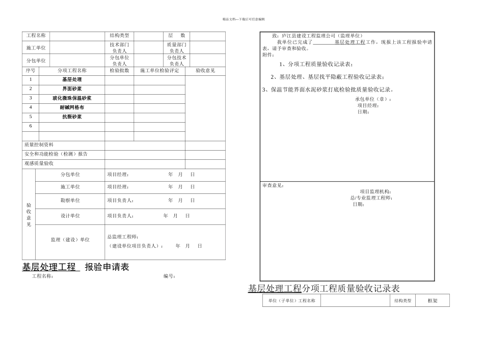 全套玻化微珠保温资料_第1页