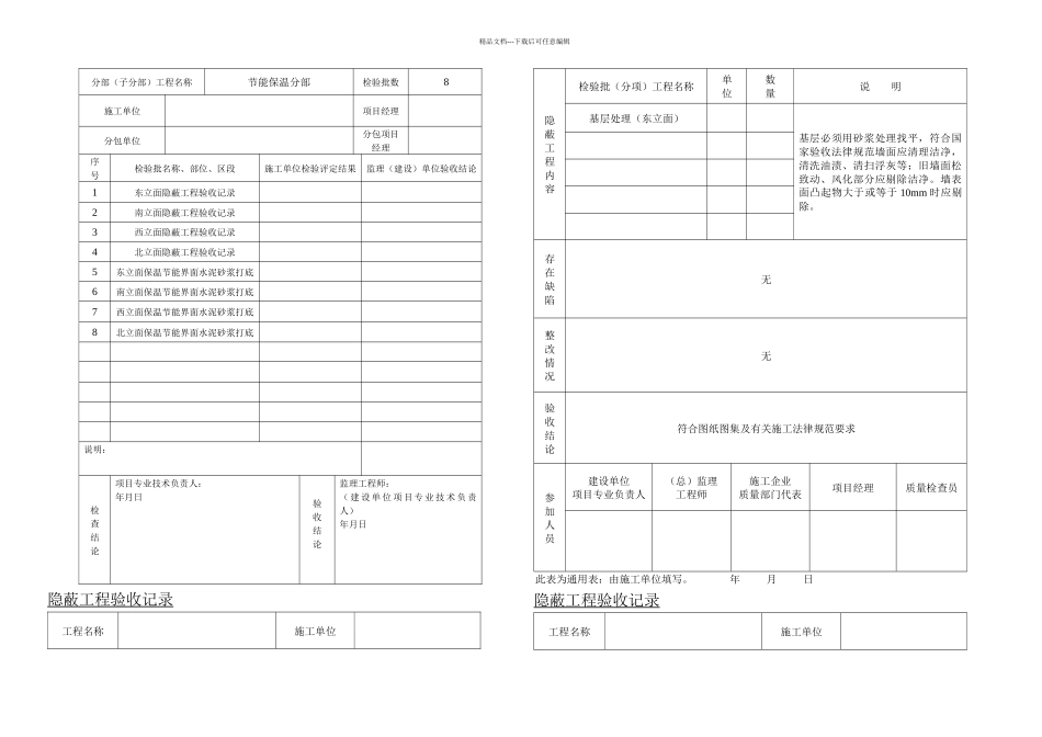 全套玻化微珠保温资料_第2页
