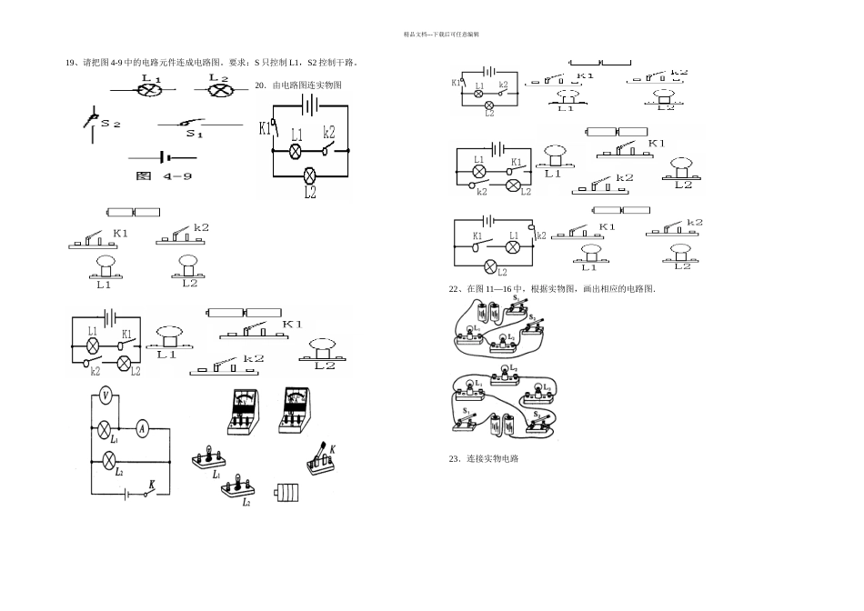 全套电路图的画法及实物图的连接训练专题_第3页
