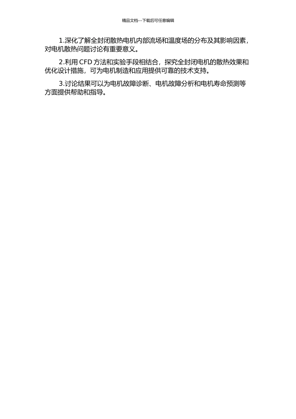 全封闭散热电机风路内流场和温度场分布仿真及实验分析开题报告_第2页