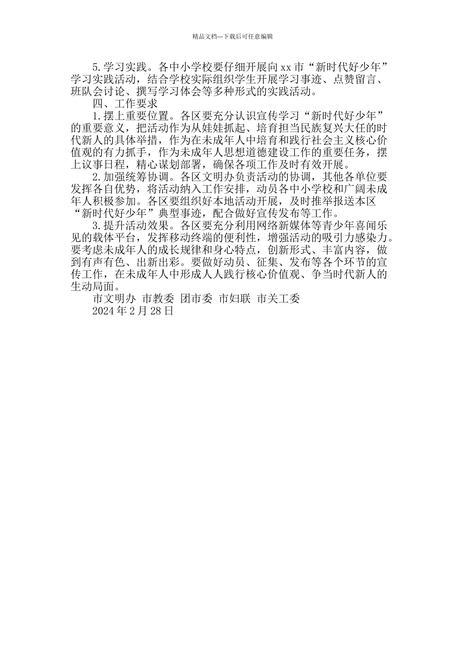全市“新时代好少年”学习宣传活动方案_第2页