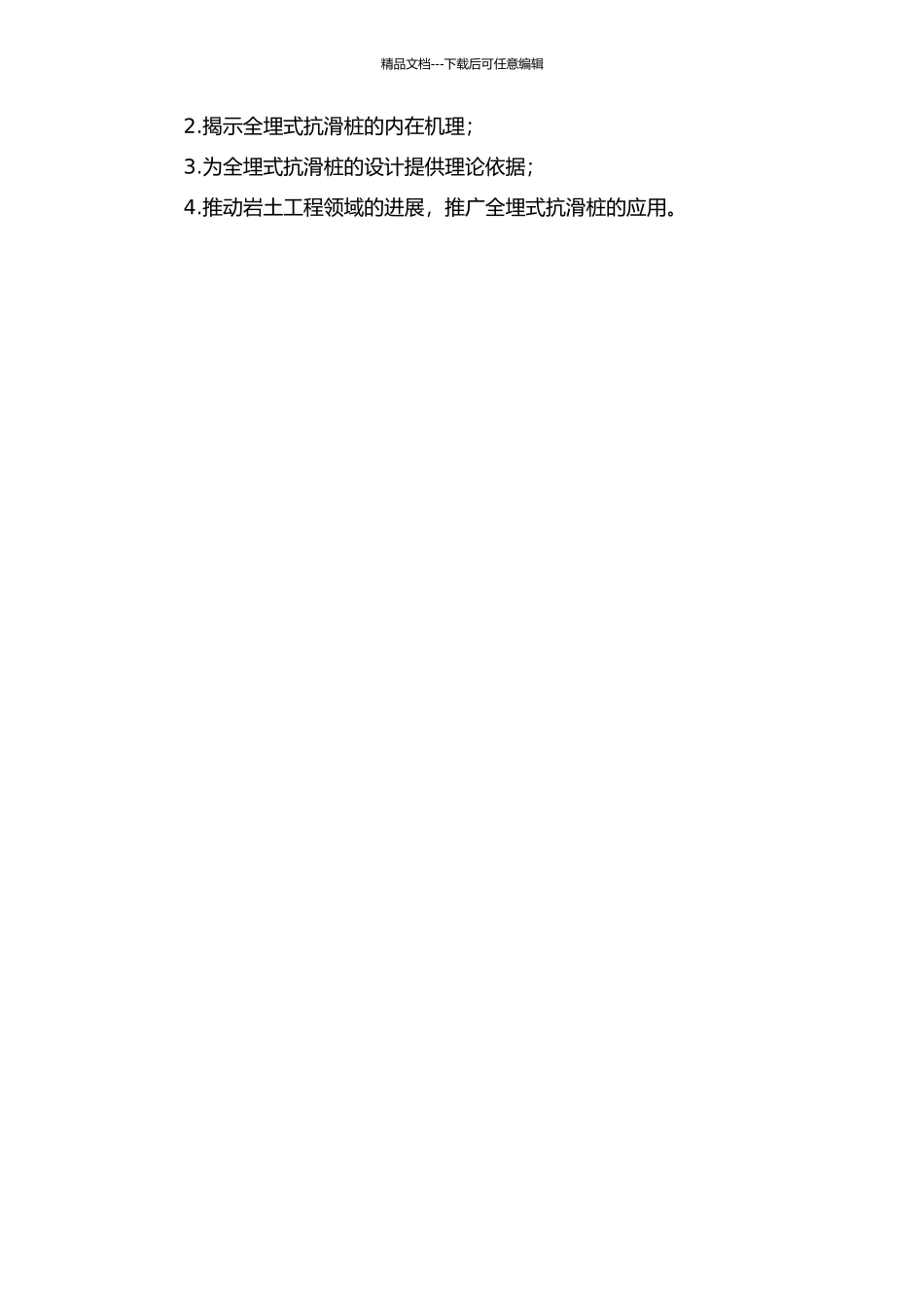 全埋式抗滑桩的拔出破坏模型试验研究的开题报告_第2页