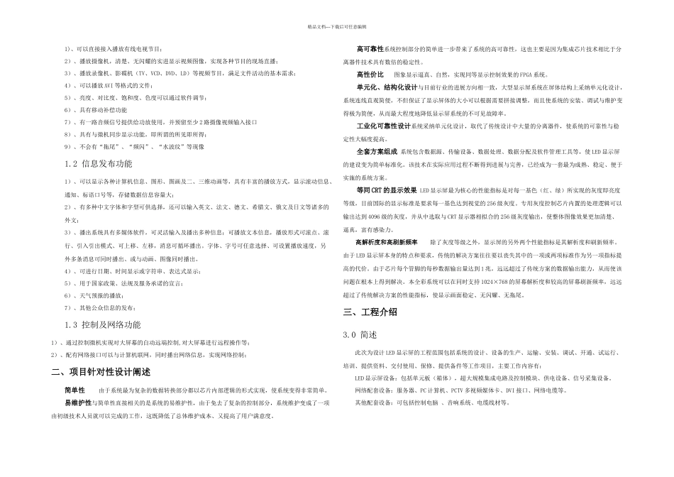 全彩户外LED显示屏设计方案_第2页