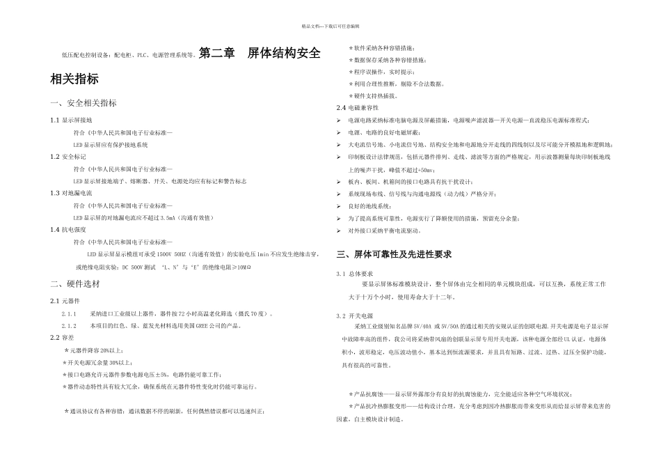 全彩户外LED显示屏设计方案_第3页