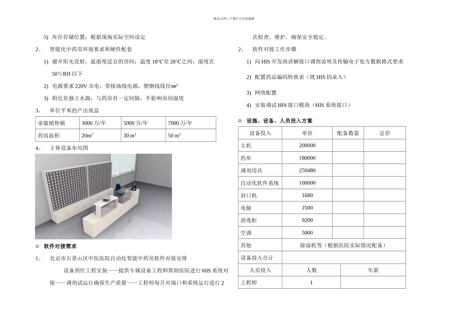 全成分配方颗粒智能化中药房_第2页