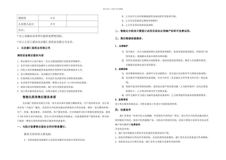 全成分配方颗粒智能化中药房_第3页