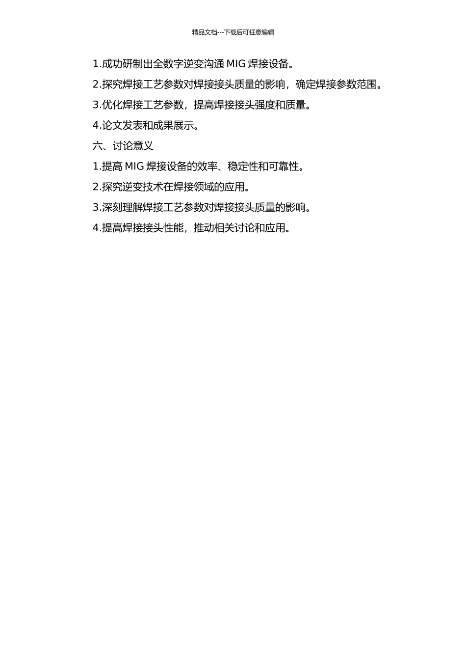 全数字逆变交流MIG焊接设备及工艺试验的开题报告_第2页