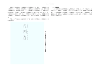 全断面法开挖