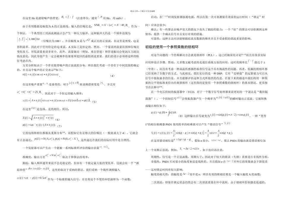 全数字锁相环毕业设计之翻译译文_第2页