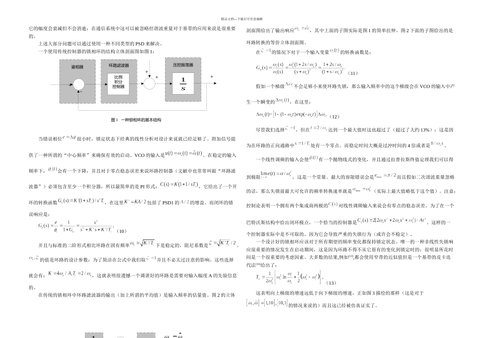 全数字锁相环毕业设计之翻译译文_第3页
