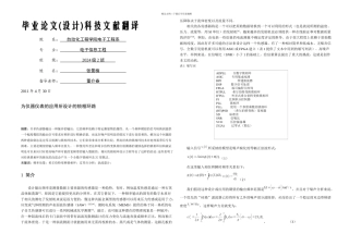 全数字锁相环毕业设计之翻译译文