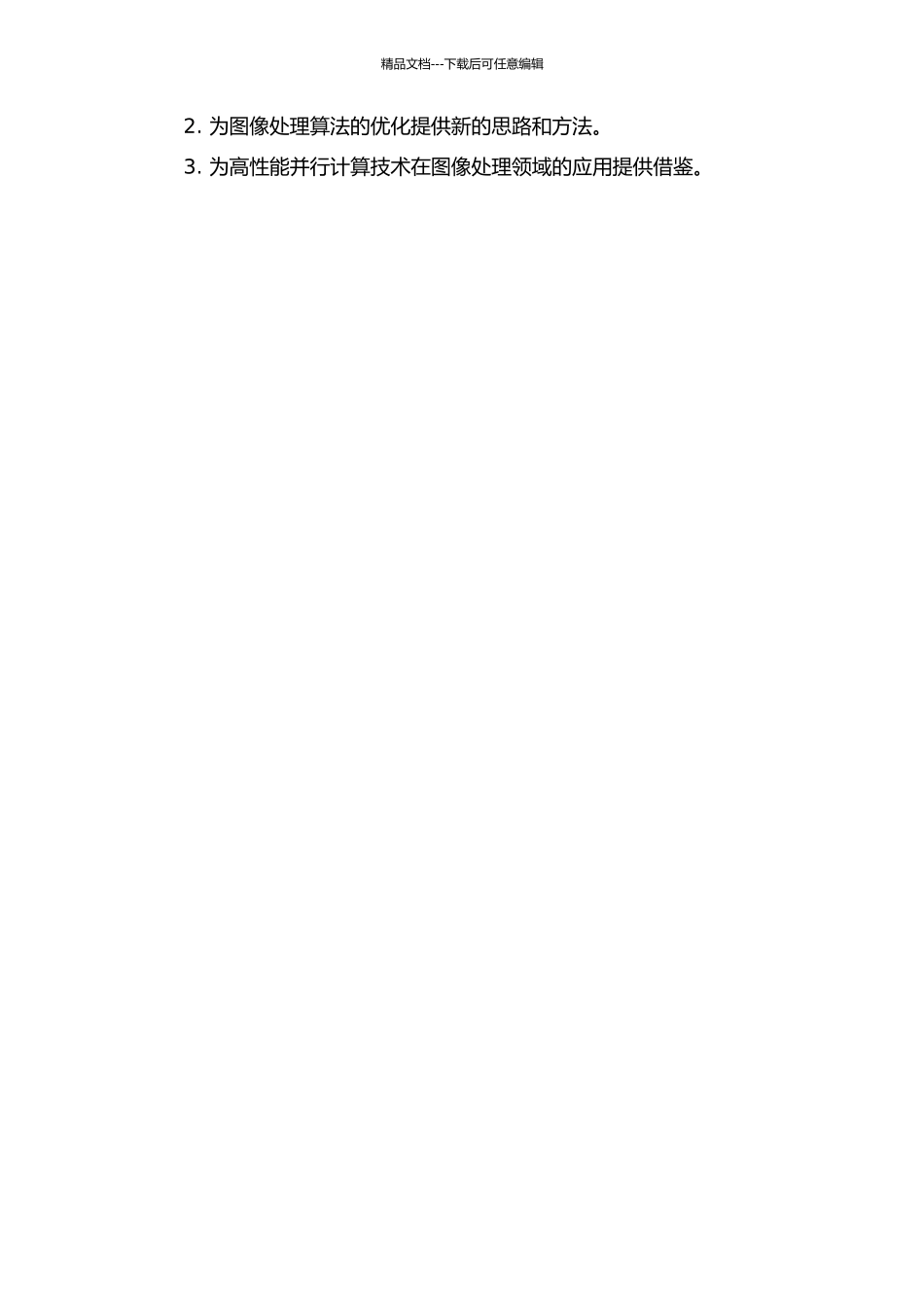 全方位图像并行展开优化算法的研究与实现的开题报告_第2页