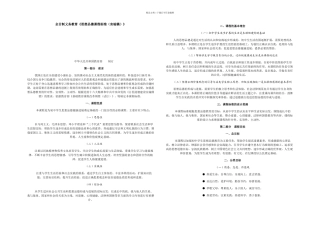 全日制义务教育思想品德课程标准实验稿