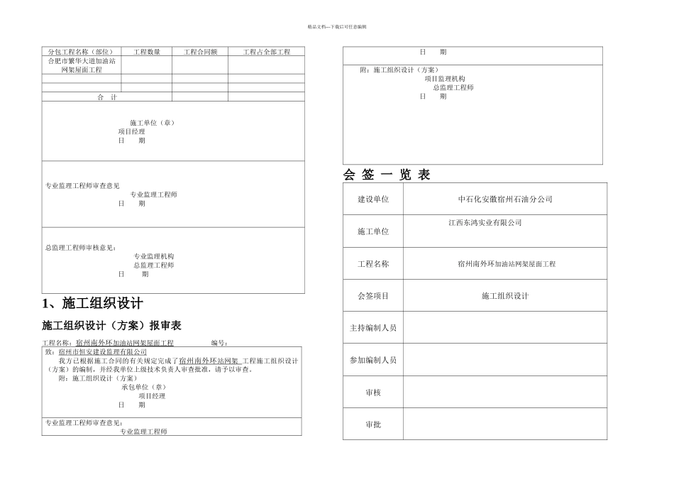 全套网架竣工资料_第2页