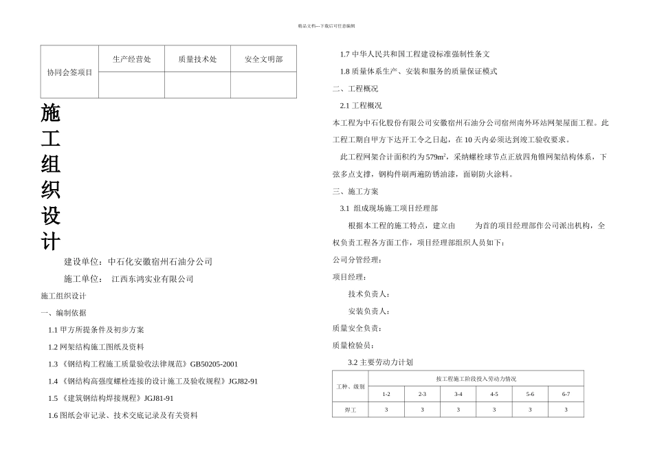 全套网架竣工资料_第3页