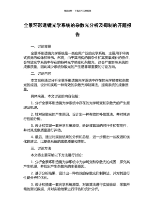 全景环形透镜光学系统的杂散光分析及抑制的开题报告