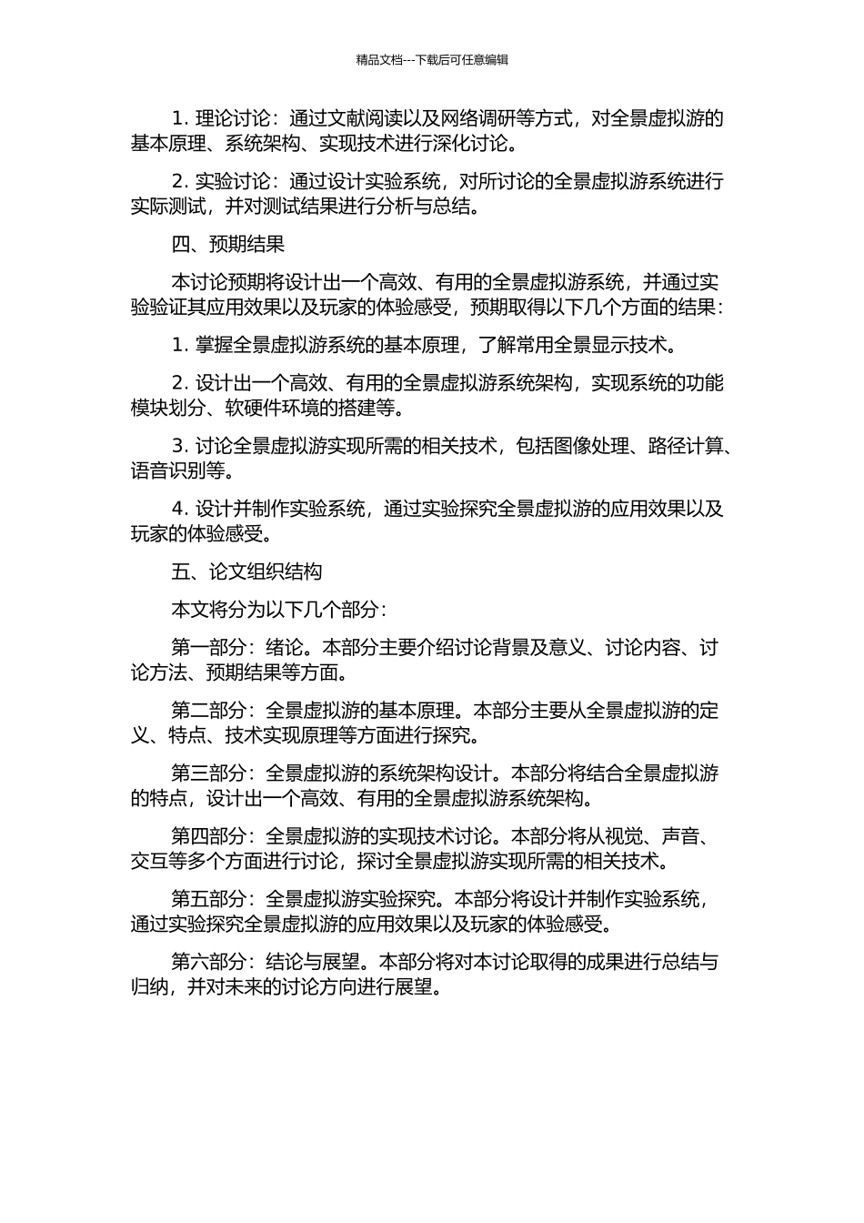 全景虚拟游系统的设计与实现的开题报告_第2页