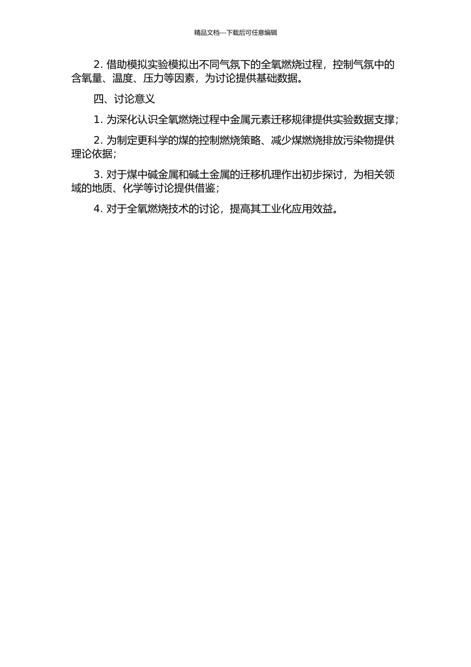全氧燃烧特殊气氛对煤中碱金属与碱土金属迁移规律的影响开题报告_第2页