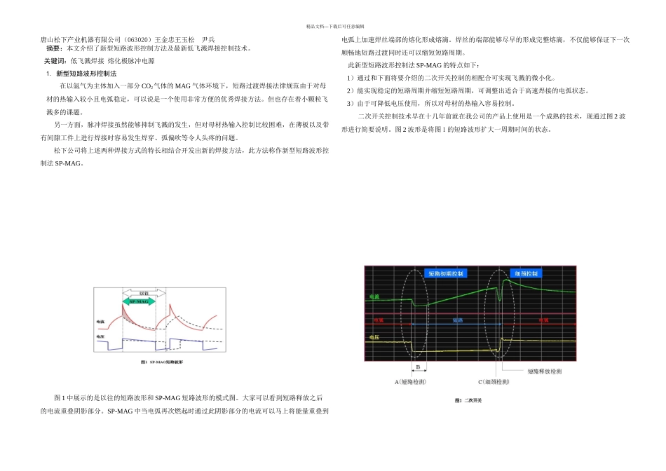 全数字低飞溅焊机改善焊接品质_第1页