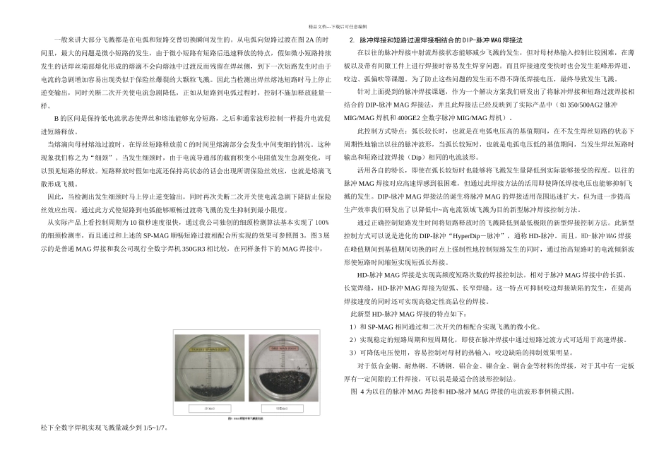 全数字低飞溅焊机改善焊接品质_第2页
