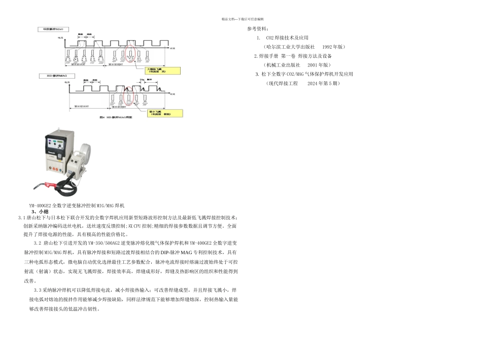 全数字低飞溅焊机改善焊接品质_第3页