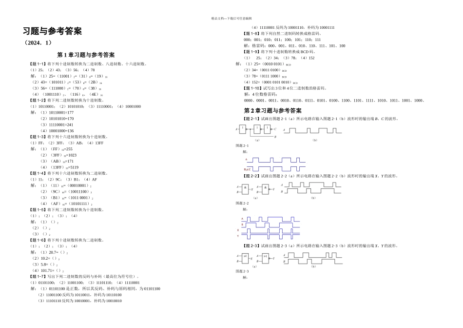 全数字电子技术基础课后答案夏路易_第1页