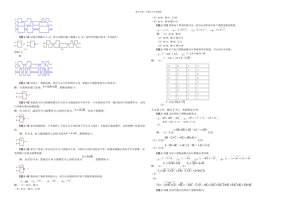 全数字电子技术基础课后答案夏路易_第2页