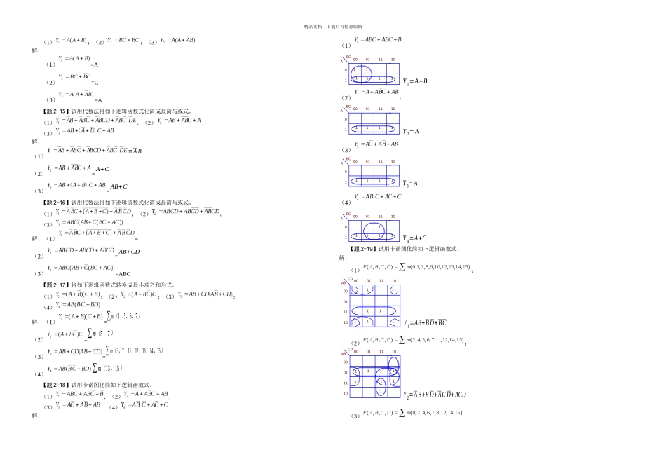 全数字电子技术基础课后答案夏路易_第3页