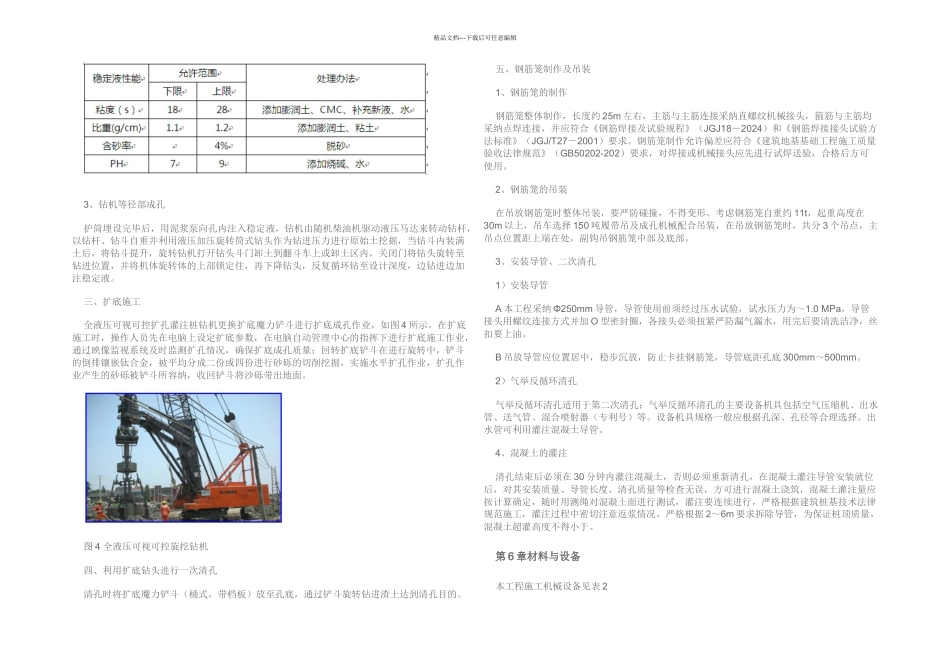 全液压可视可控扩底灌注桩施工工法汇总_第3页