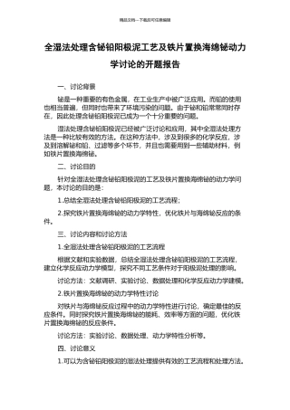 全湿法处理含铋铅阳极泥工艺及铁片置换海绵铋动力学研究的开题报告