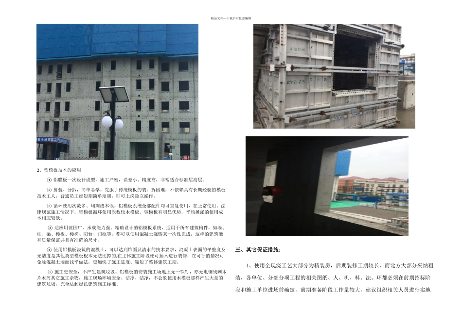 全现浇外墙主体施工方案_第2页