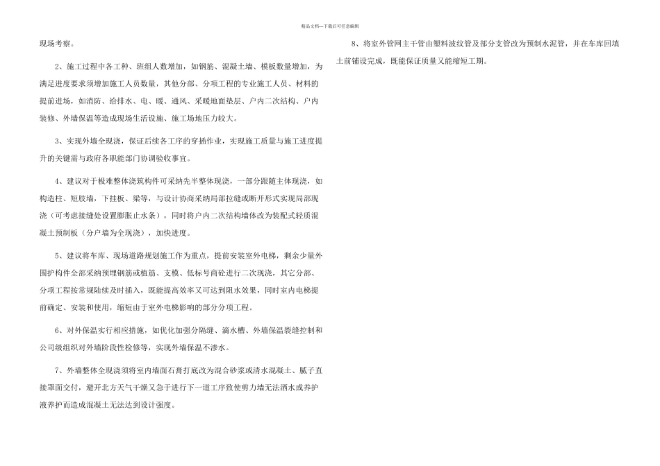 全现浇外墙主体施工方案_第3页