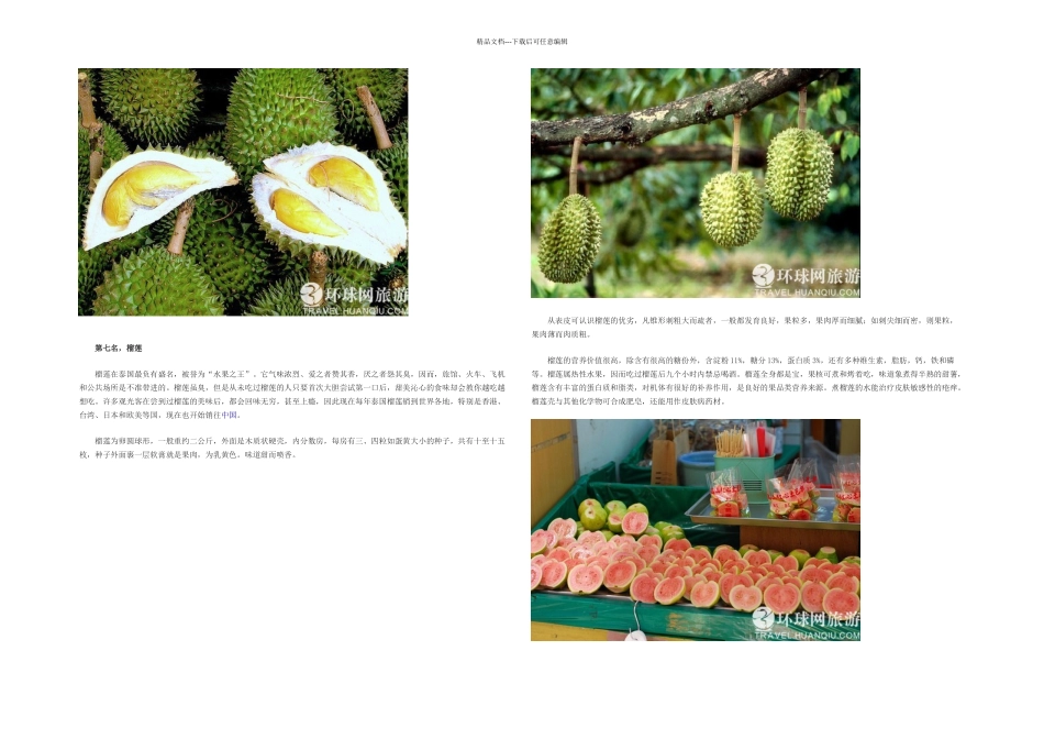 全球七大最臭美食图_第1页