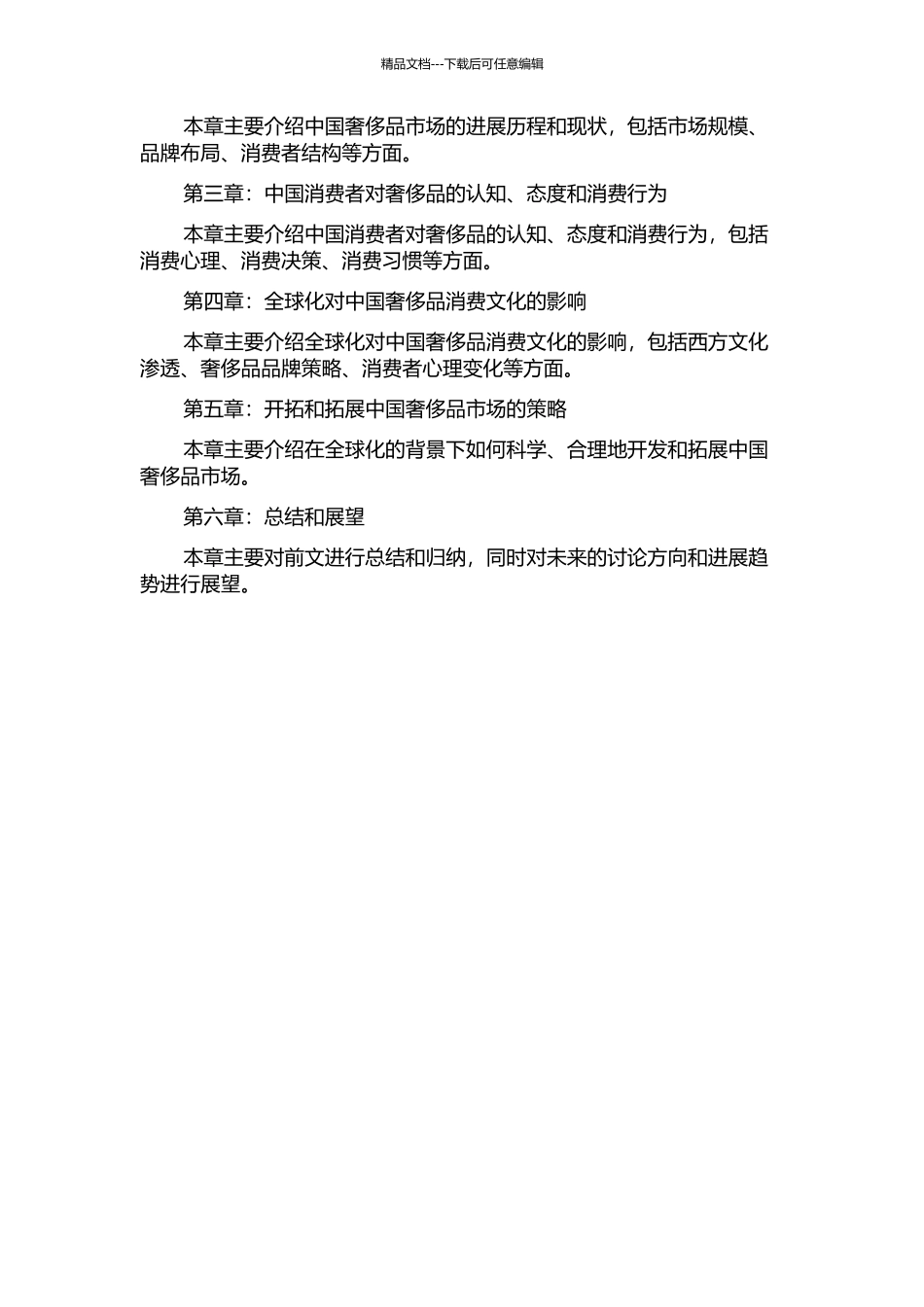 全球化背景下的中国奢侈品消费文化研究开题报告_第2页