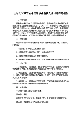 全球化背景下的中国奢侈品消费文化研究开题报告