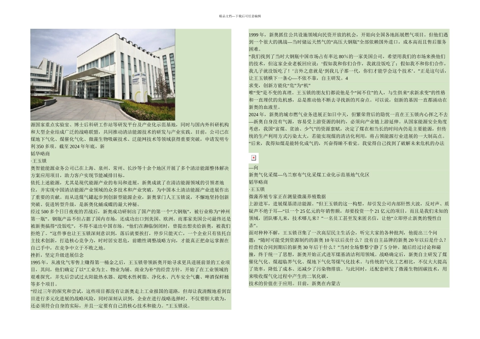 全球华商名人堂——王玉锁重点_第2页