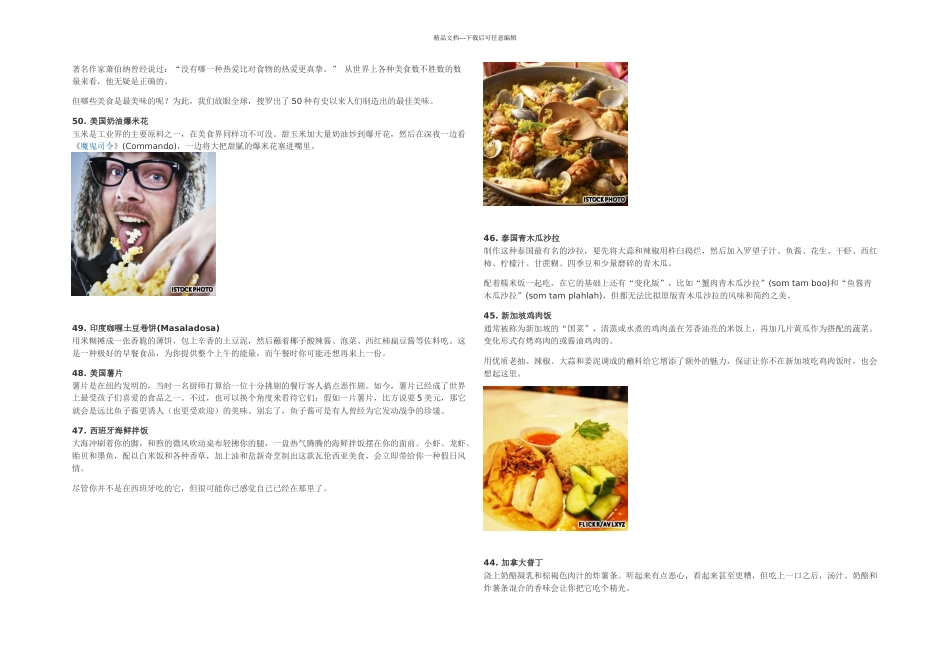 全球排名前的美食_第1页