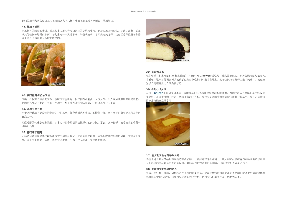 全球排名前的美食_第2页