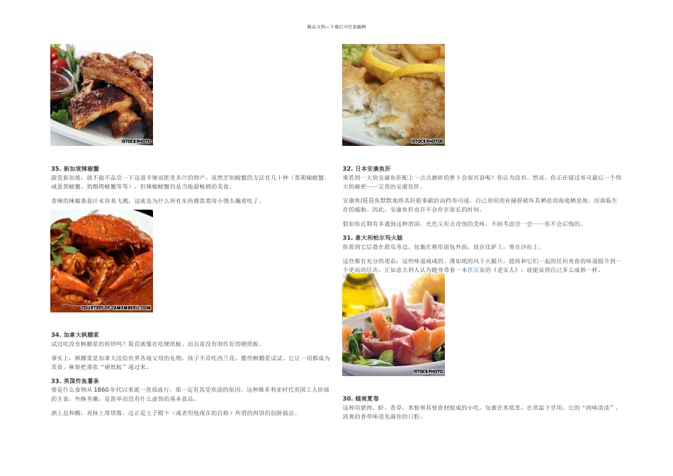 全球排名前的美食_第3页