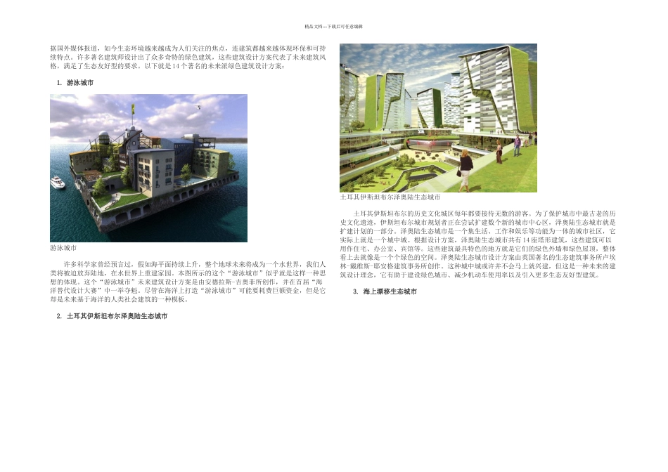 全球大未来派绿色建筑大观_第1页