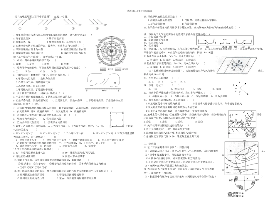 全球性大气环流热力环流三圈环流季风环流试题_第1页