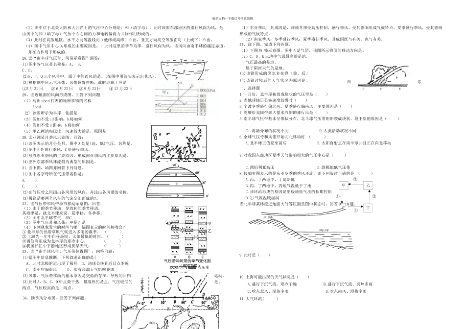 全球性大气环流热力环流三圈环流季风环流试题_第2页