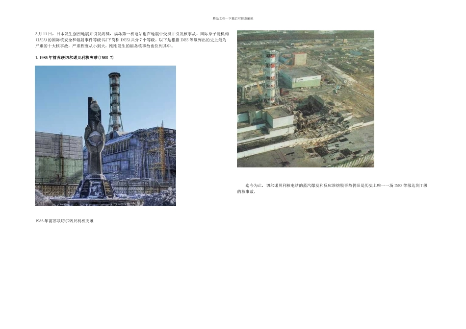 全球最严重核事故_第1页