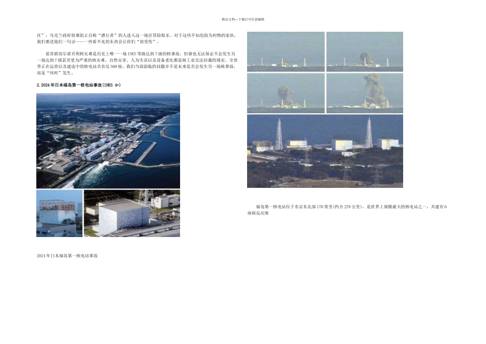 全球最严重核事故_第3页